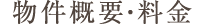 間取り・施設仕様