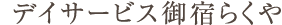 サービス内容