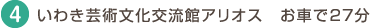 4.いわき芸術文化交流館アリオス