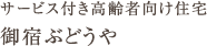 御宿らくや